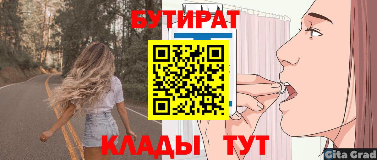 Междуреченск  БУТИРАТ GHB  Вход с VPN 
