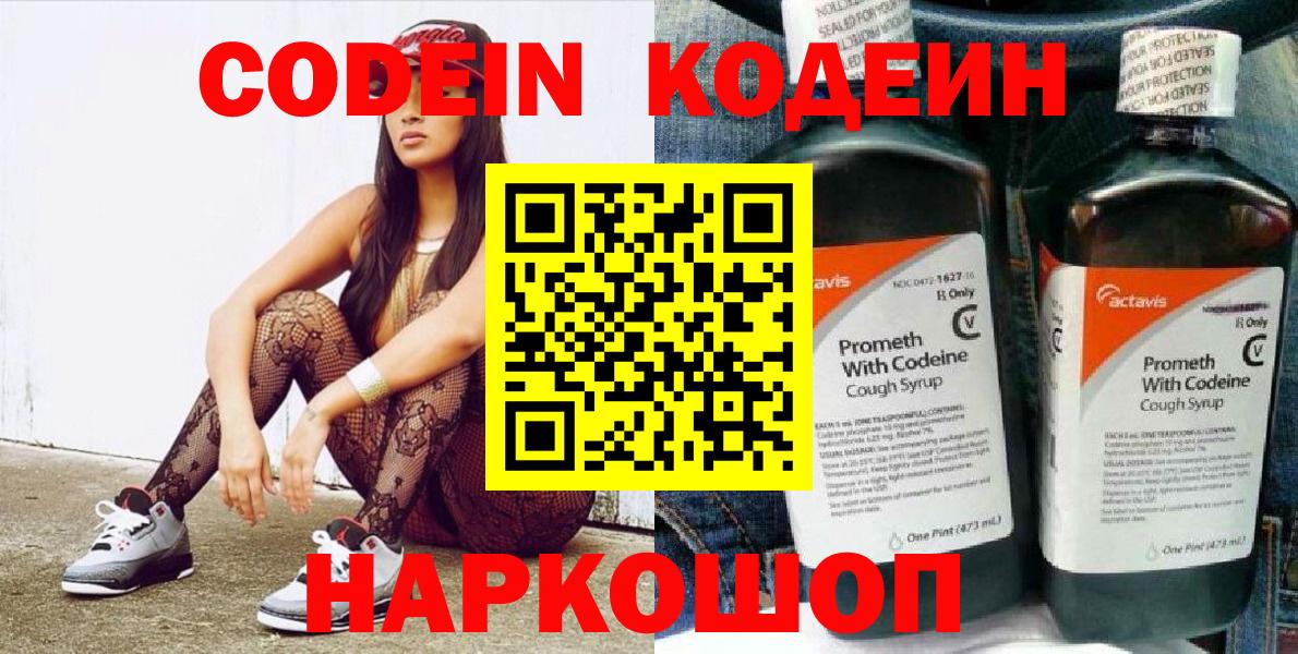 Междуреченск  Кодеиновый сироп Lean Purple Drank  Вход с VPN 