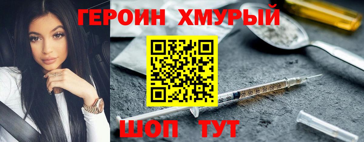 Героин хмурый  ГЕРОИН  Междуреченск  Вход с VPN 