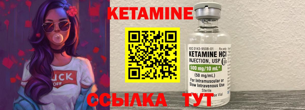 Кетамин ketamine Междуреченск