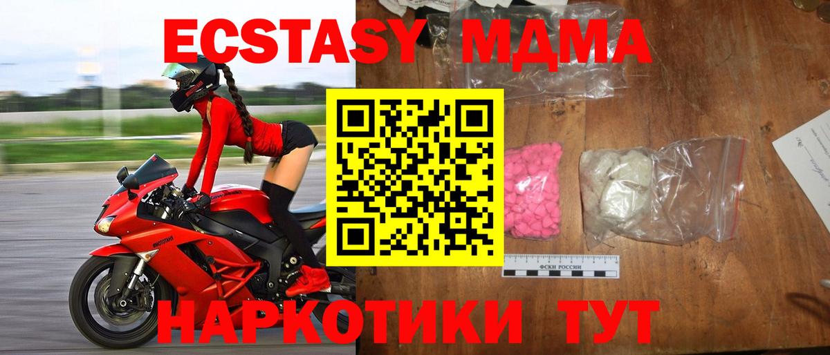 Междуреченск  MDMA VHQ  МДМА  Вход с VPN  МДМА crystal 