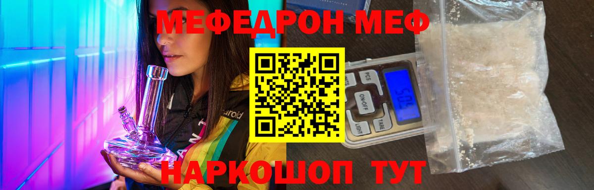 МЯУ-МЯУ  Вход с VPN  Мефедрон mephedrone  Междуреченск  Мефедрон мяу мяу 