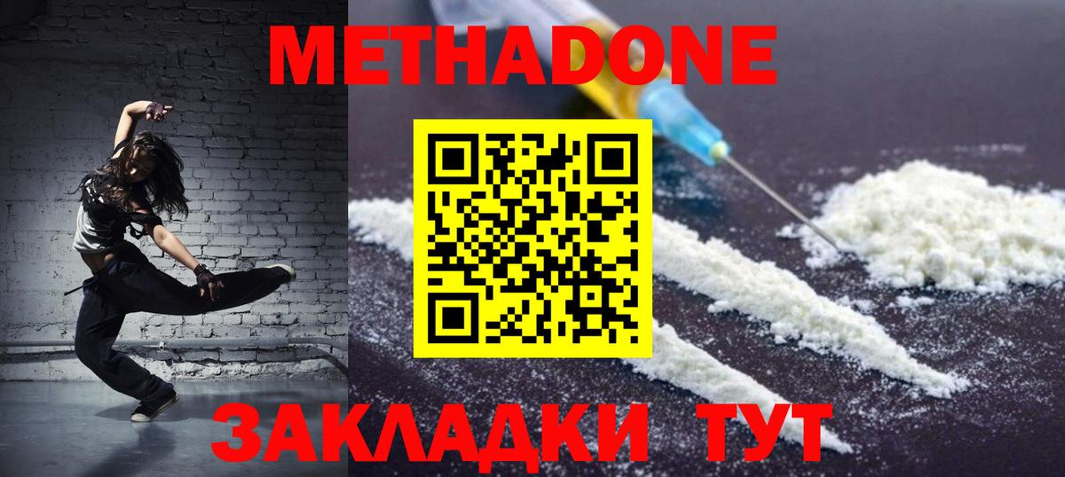 Метадон VHQ  МЕТАДОН кристалл  Вход с VPN  Междуреченск 