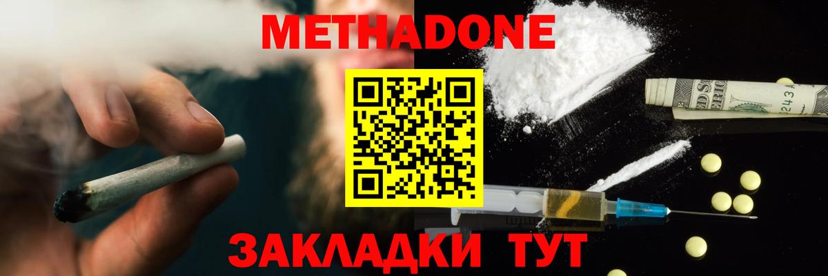 Метадон кристалл Междуреченск