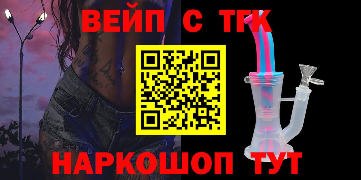 ТГК гашишное масло  Вход с VPN  ТГК жижа  Междуреченск 